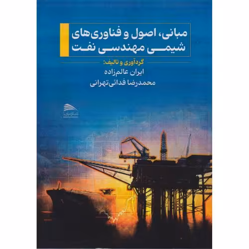 کتاب مبانی