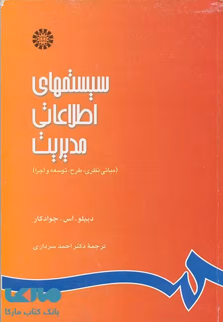 سیستمهای اطلاعاتی مدیریت نشر سمت
