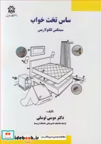 قیمت و خرید کتاب ساس تخت خواب اثر سیمکس لکتولاریس | ایده بوک