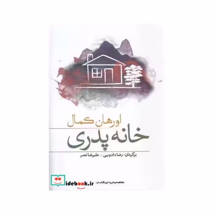 کتاب خانه پدری