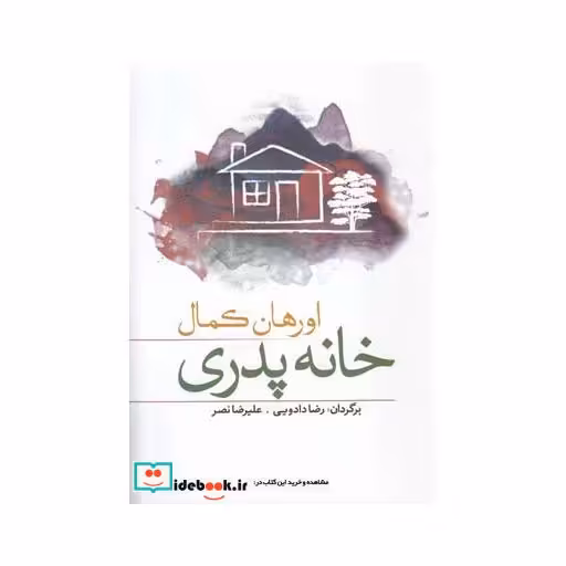 کتاب خانه پدری