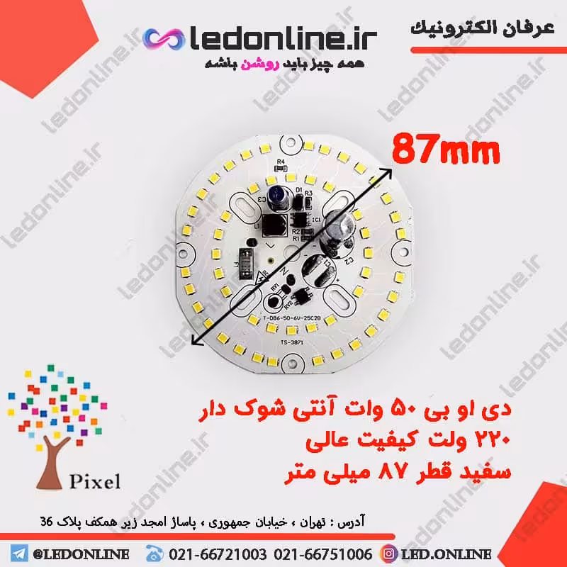 دی او بی 50 وات آنتی شوک دار (خازن دار)
