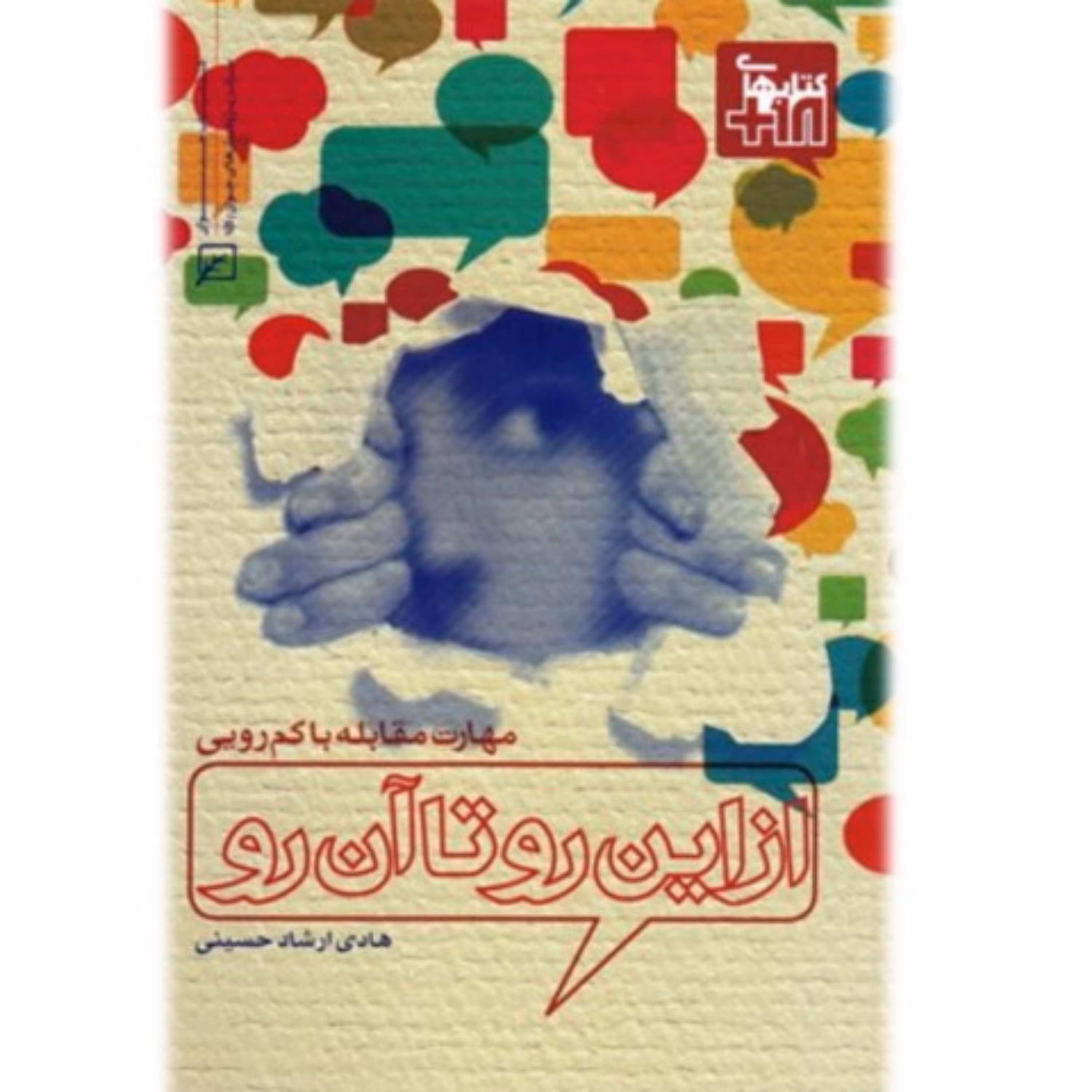 کتاب از این رو تاآن رو