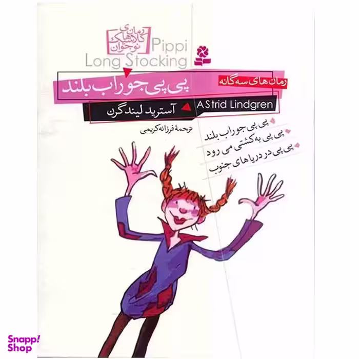 کتاب دردسر اثر گری دی. اشمیت نشر پیدایش