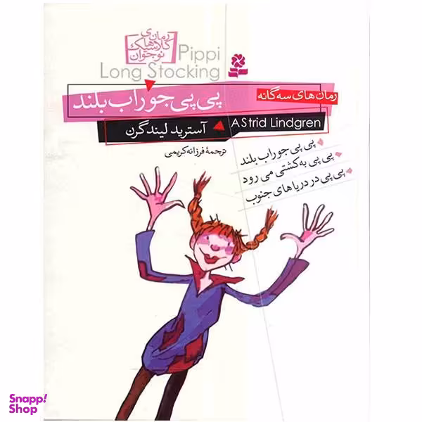 کتاب دردسر اثر گری دی. اشمیت نشر پیدایش