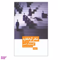 کتاب تئاتر آوانگارد اثر کریستوفر اینس نشر نیماژ