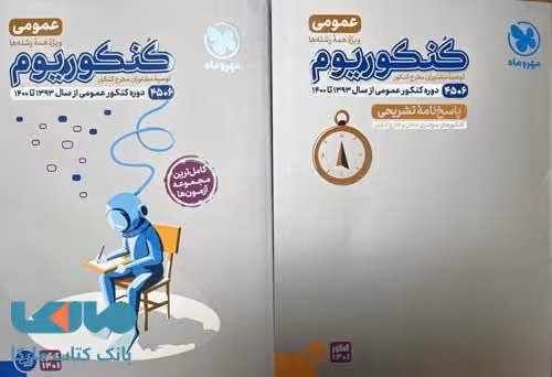 کنکوریوم عمومی مهروماه