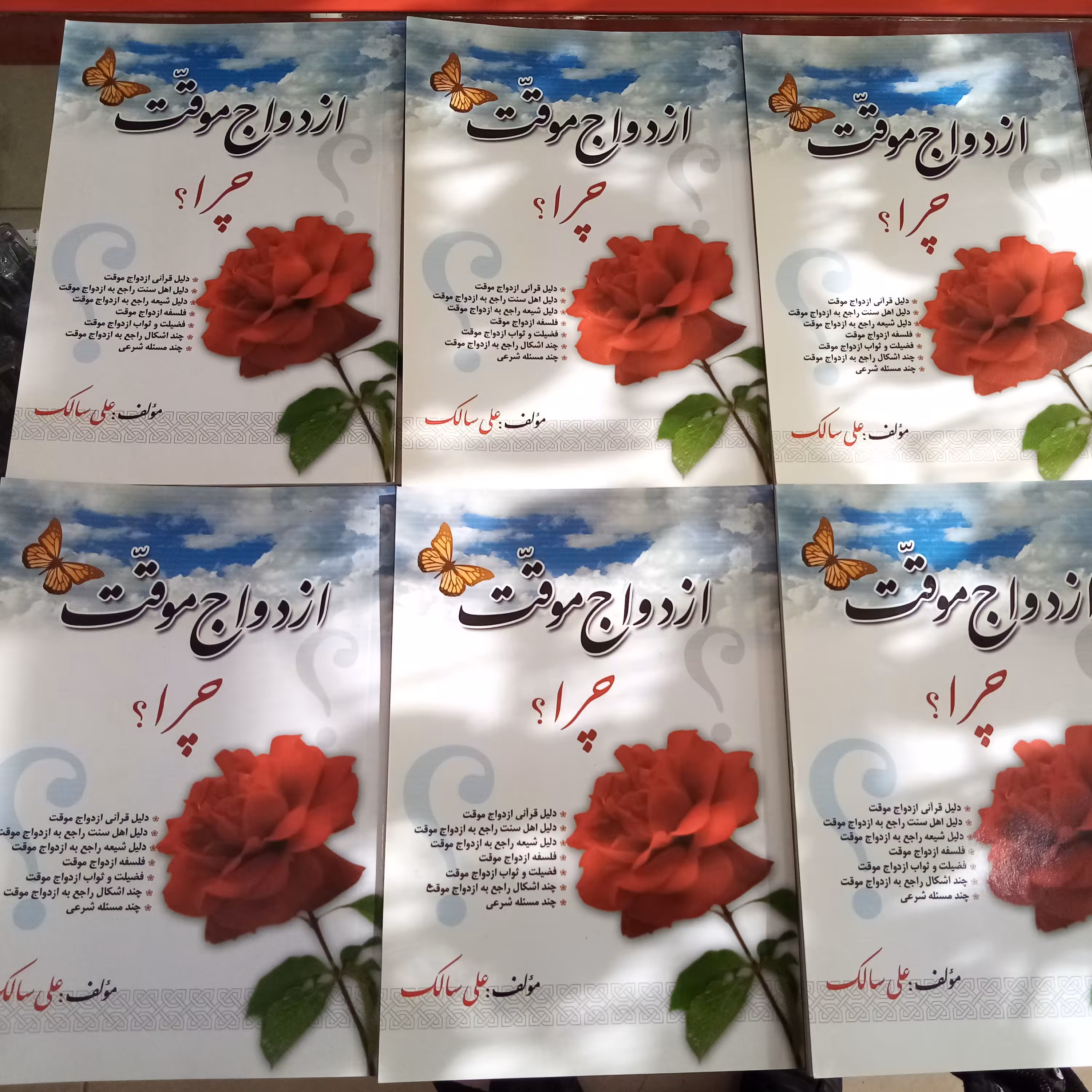 کتاب ازدواج موقت چرا