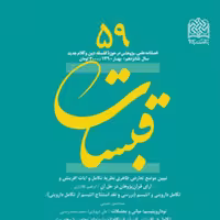 قبسات 59 ناشر سازمان انتشارات پژوهشگاه فرهنگ و اندیشه اسلامی