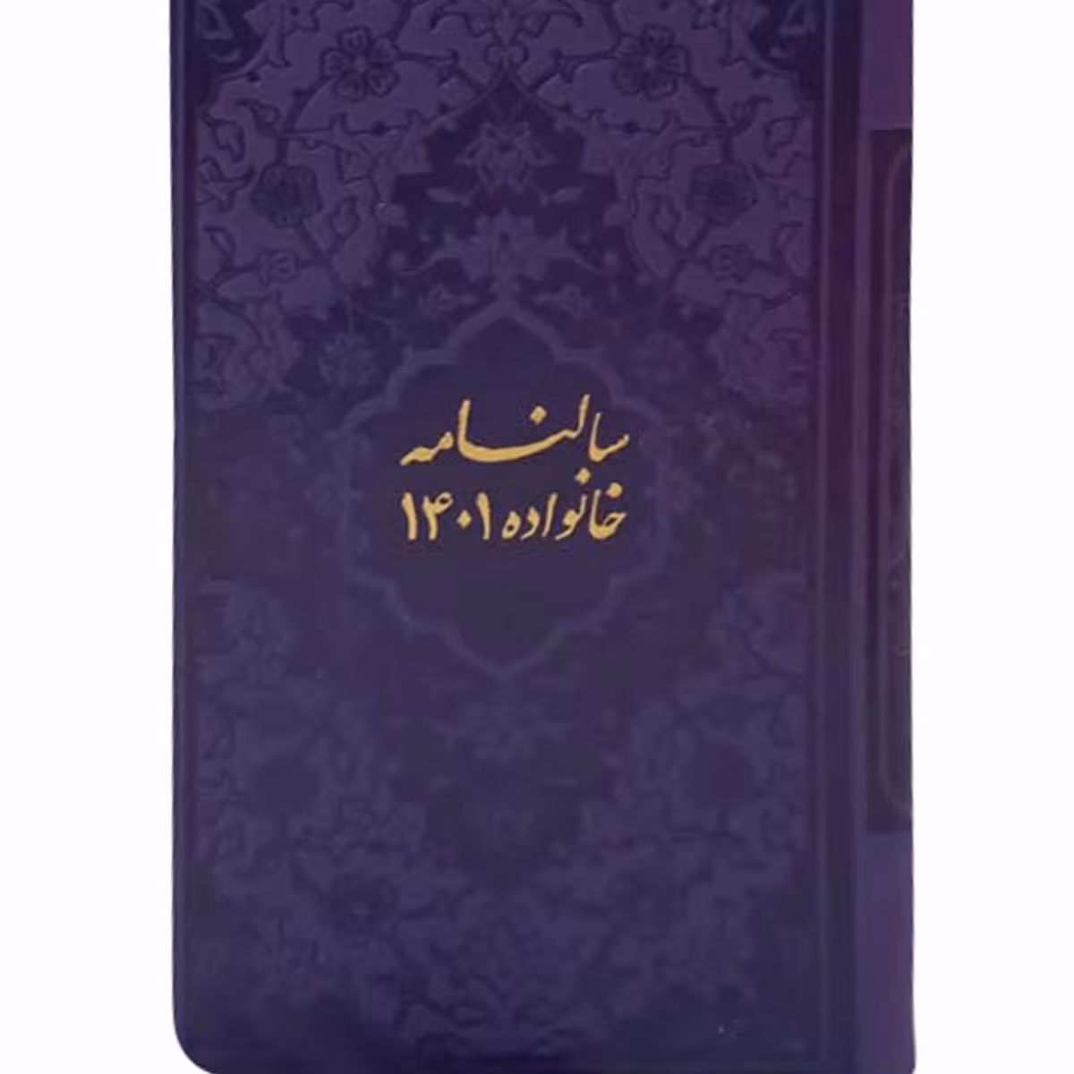 سالنامه رنگی1401 