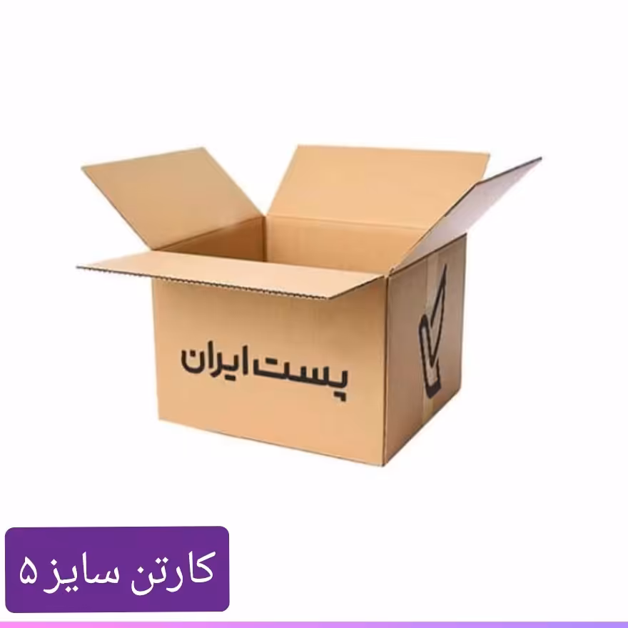 کارتن سایز 5 ( 20 عدد )