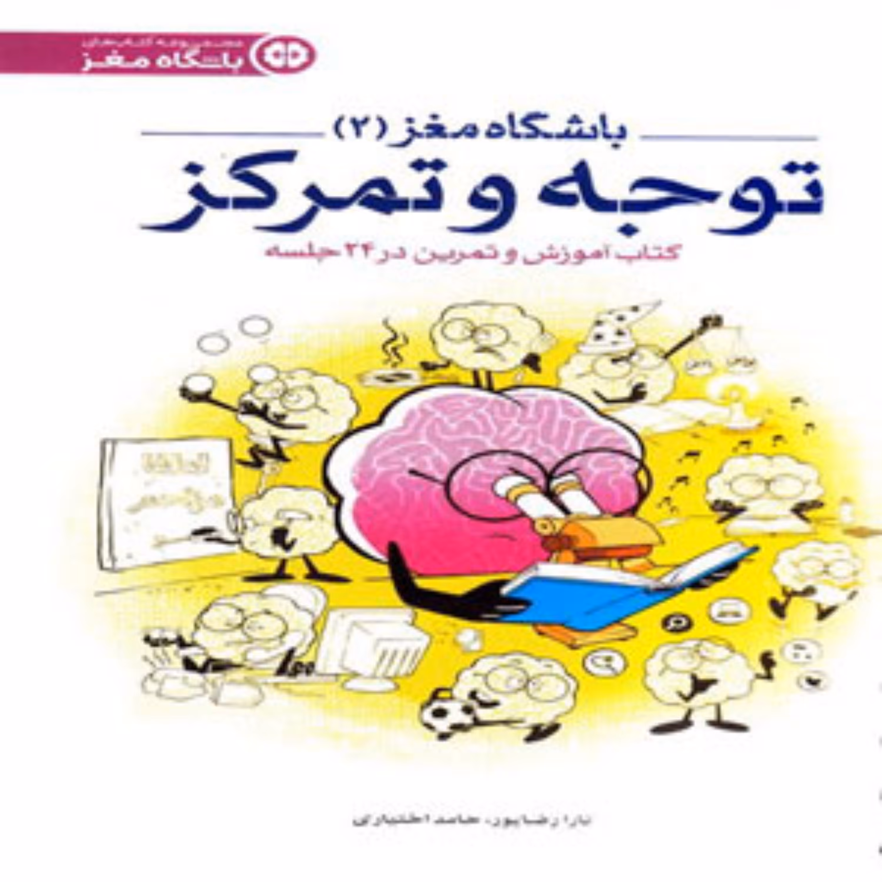کتاب توجه و تمرکز