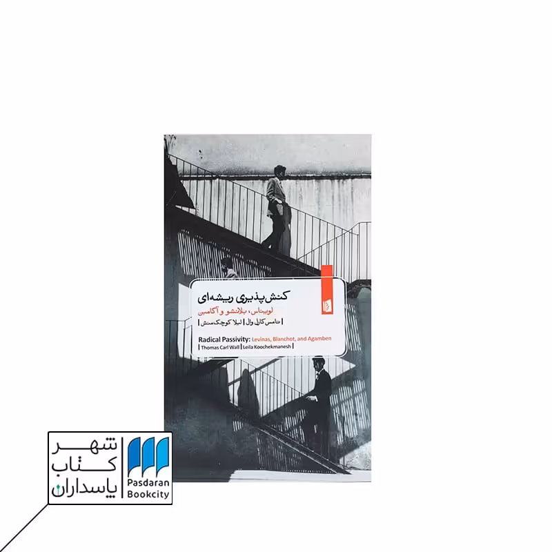 کتاب کنش پذیری ریشه ای