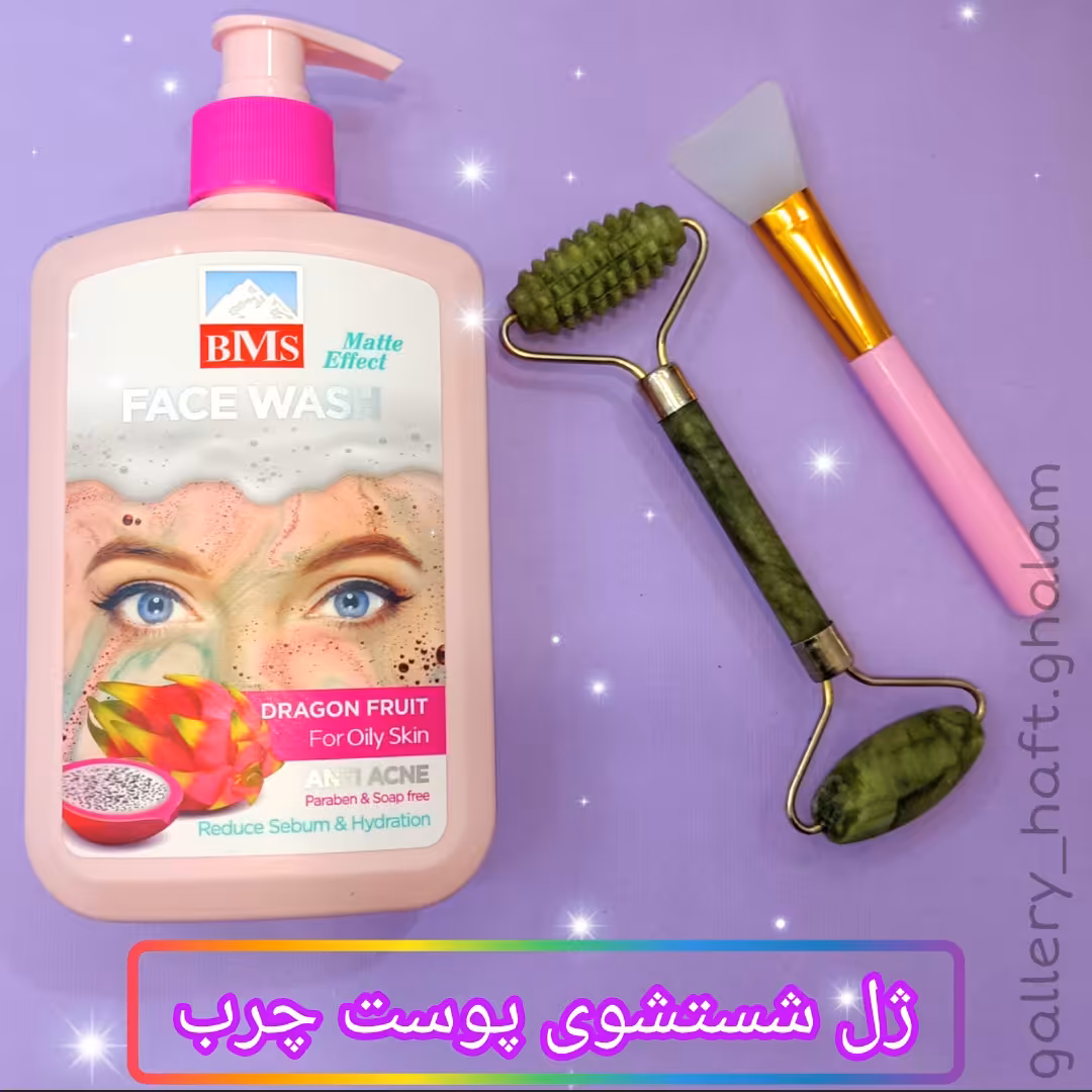 ژل شستشوی پوست چرب بی ام اس حاوی عصاره دراگون فروت