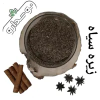 زیره سیاه 2 کیلویی