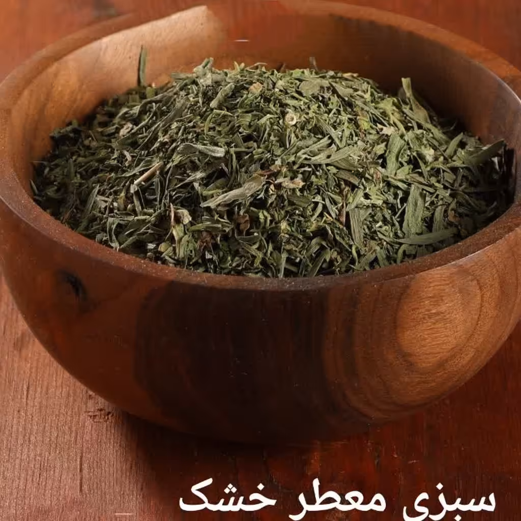 سبزی خشک  در انواع سبزی. آشی، پلویی، کوکویی، قرمه، معطر، سوپی و... 