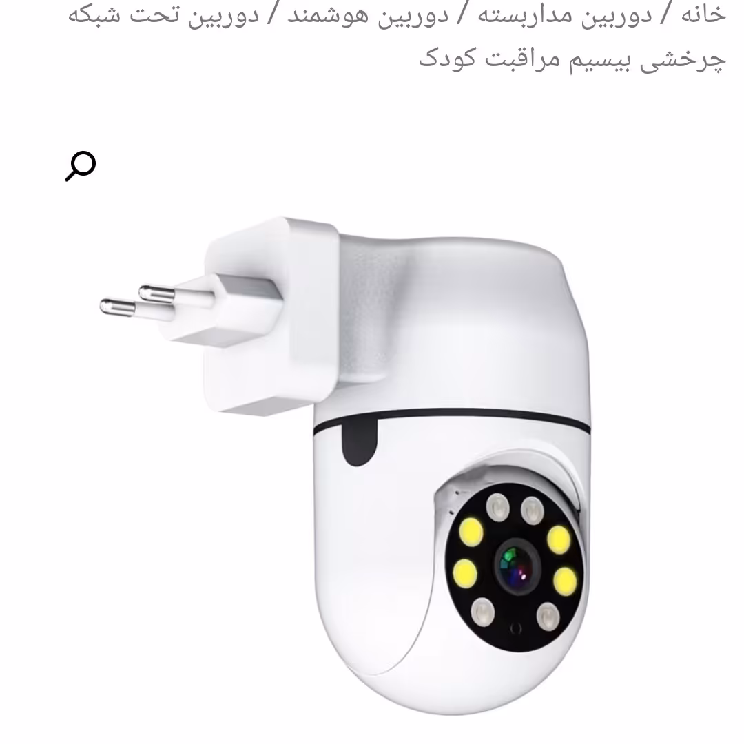 دوربین تحت شبکه چرخشی بیسیم مراقبت کودک