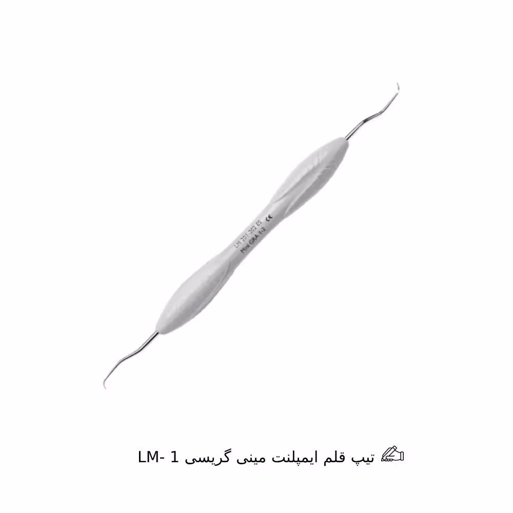 تیپ قلم ایمپلنت مینی گریسی LM- 1