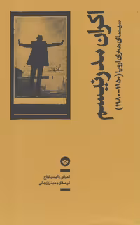 کتاب اکران مدرنیسم