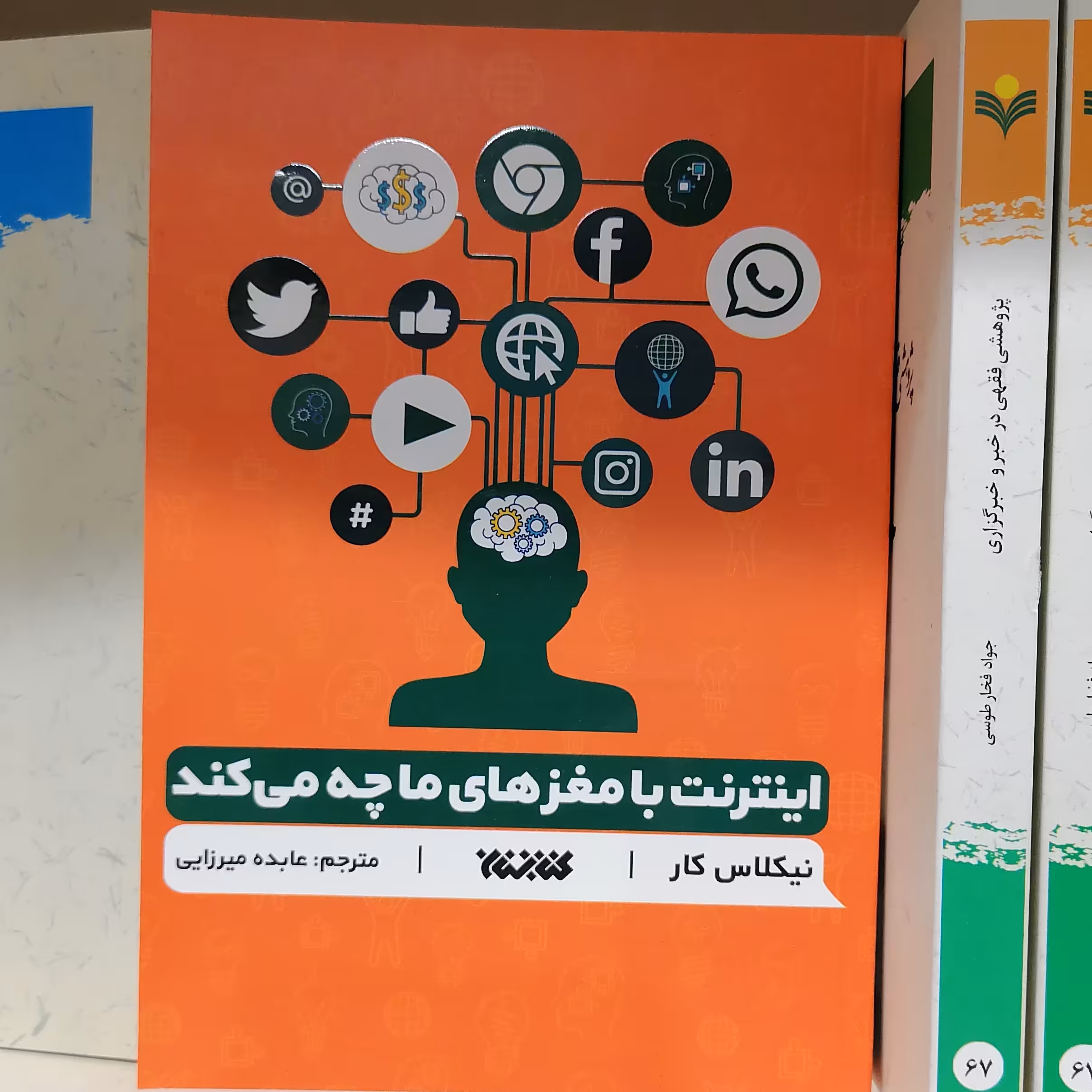 کتاب اینترنت با مغز های ما چه می کند