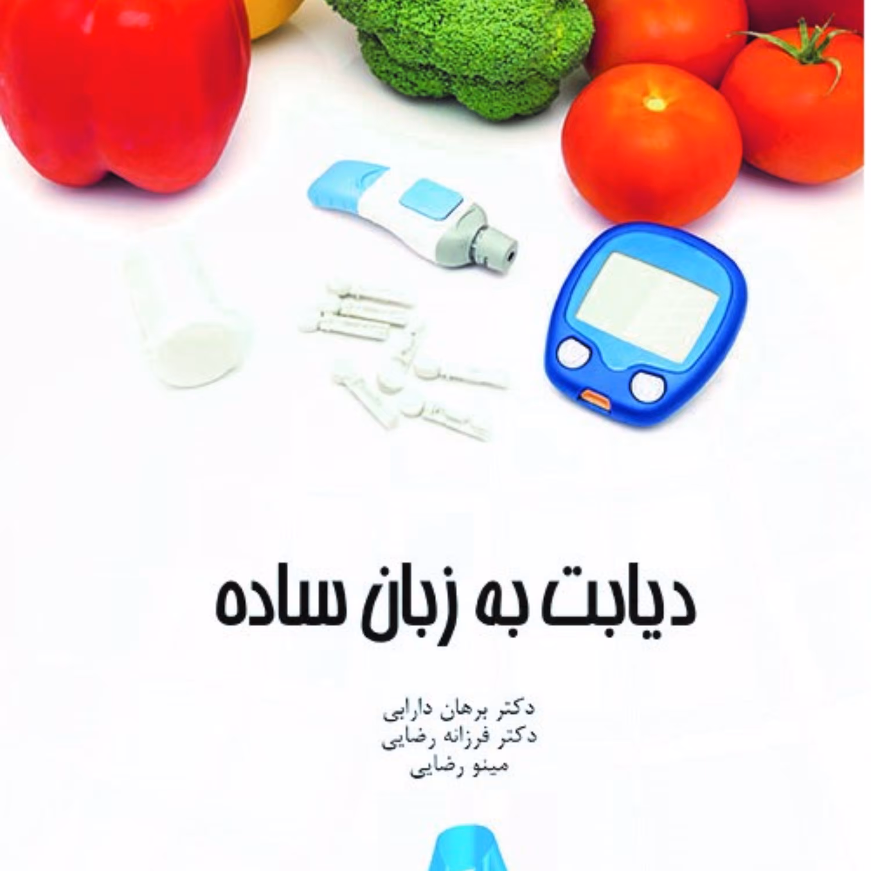 کتاب دیابت به زبان ساده
