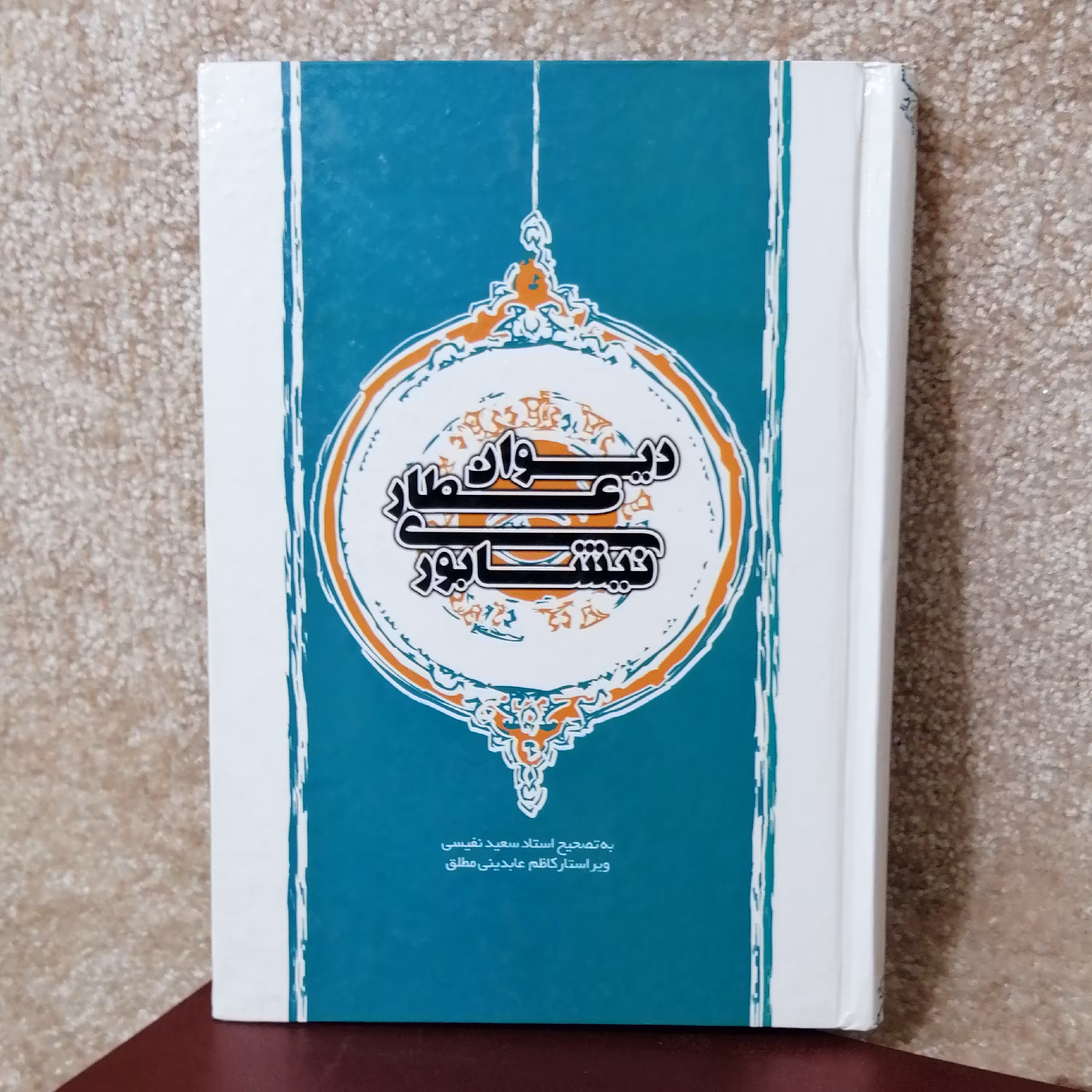 کتاب دیوان عطار نیشابوری وزیری جلد سخت