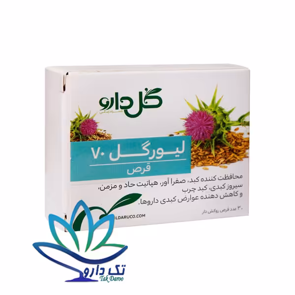 قرص ليورگل 70 ميلی گرمی