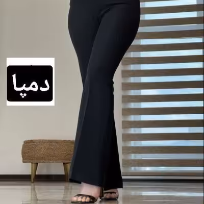 شلوار دمپا گشاد مجلسی