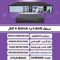 دستگاه دوربین DVR 4chبرند نواتک4کانال 5مگاپیکسل تشخیص چهره (پس کرایه)