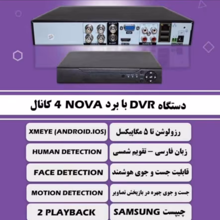 دستگاه دوربین DVR 4chبرند نواتک4کانال 5مگاپیکسل تشخیص چهره (پس کرایه)