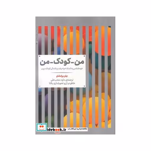 کتاب من کودک من