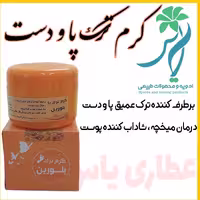 کرم ترک پا و دست بلورین