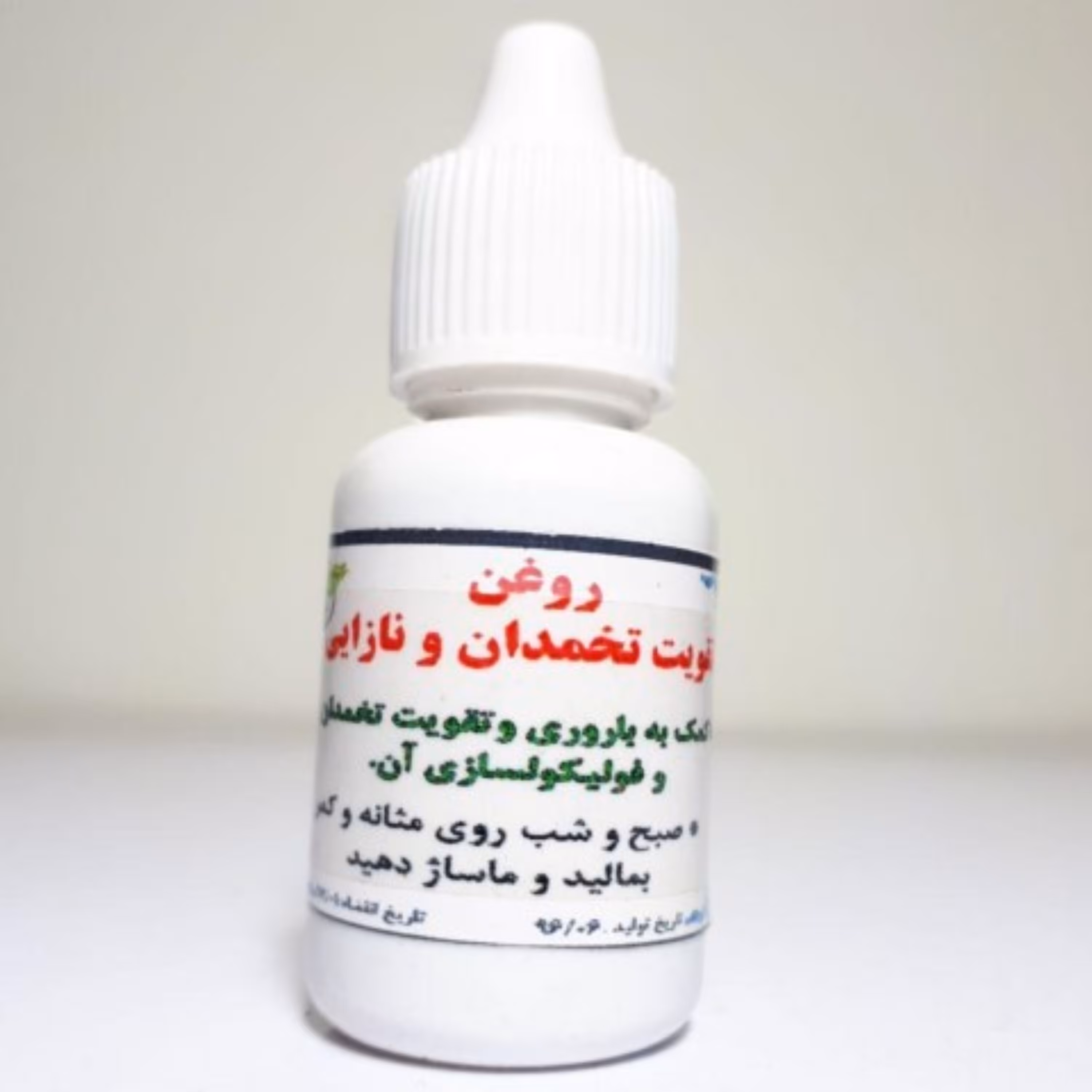 روغن تخمدان و نازایی شفا طب