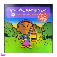 کتاب من هریت تابمن هستم اثر برد ملتسر انتشارات پرتقال