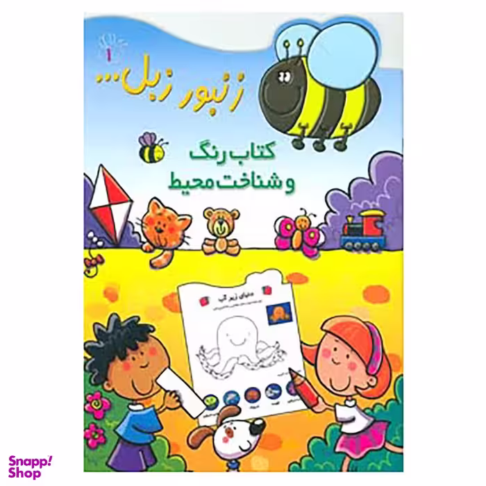 کتاب زنبور زبل 1 اثر محمد سعید احمدی انتشارات پیدایش