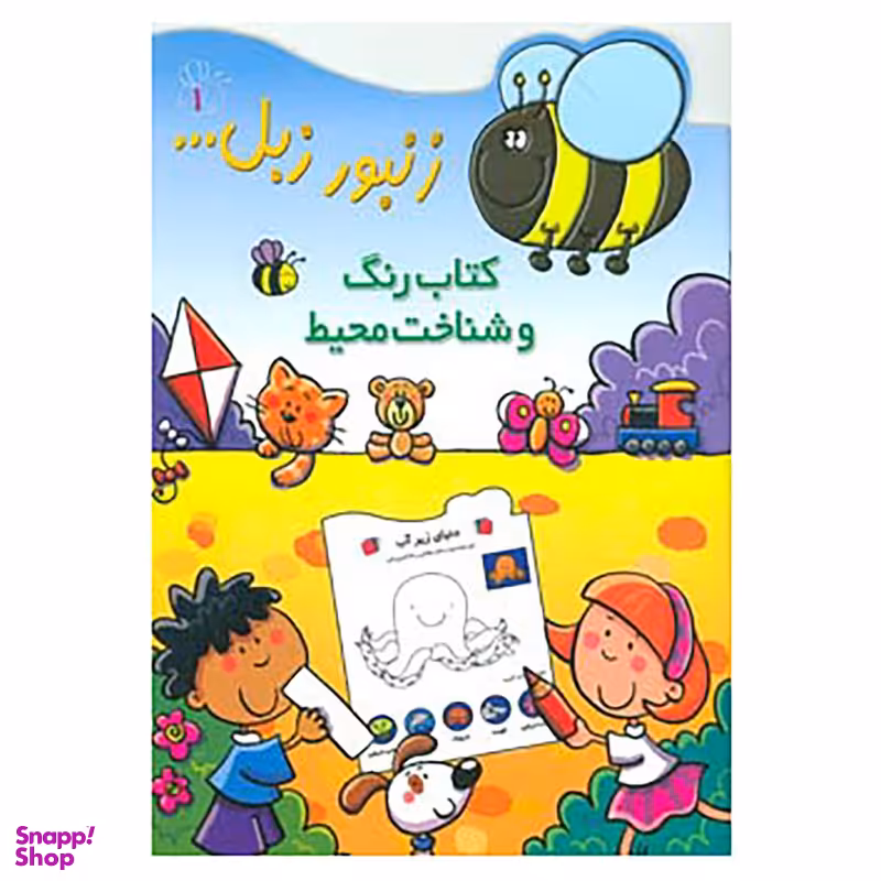 کتاب زنبور زبل 1 اثر محمد سعید احمدی انتشارات پیدایش