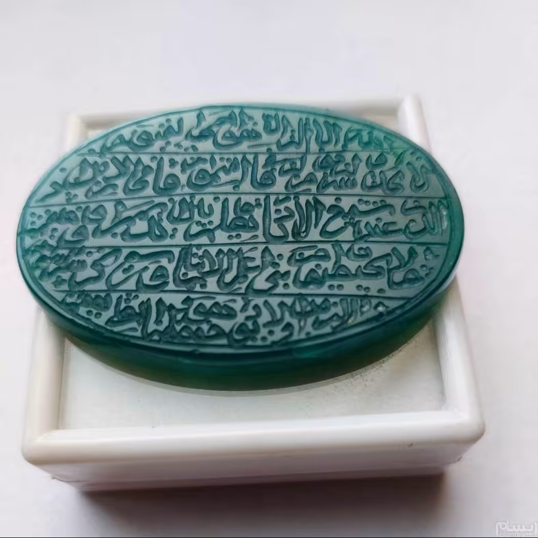 عقیق سبز خراسانی منقش به آیت الکرسی حکاکی دست بسیار چشم نواز