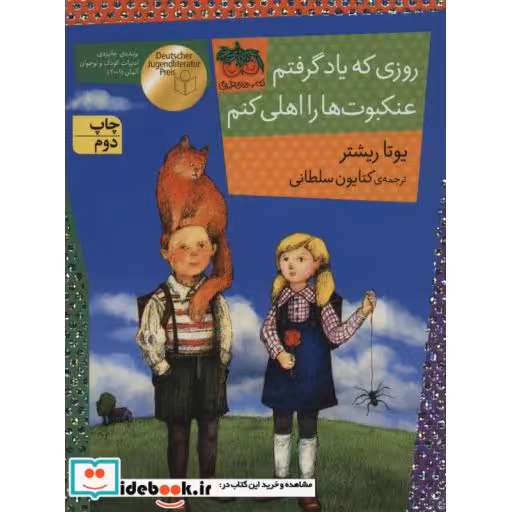 کتاب روزی که یاد گرفتم عنکبوت ها را اهلی کنم