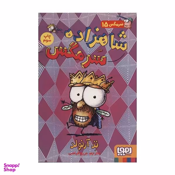 کتاب شاهزاده سرمگس اثر تد آرنولد نشر هوپا