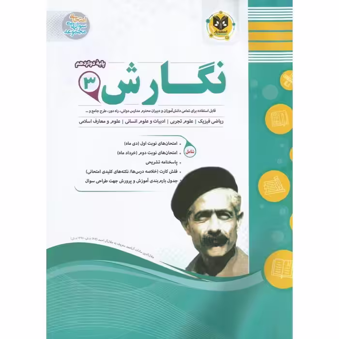 نمونه سوال نگارش دوازدهم اسفندیار