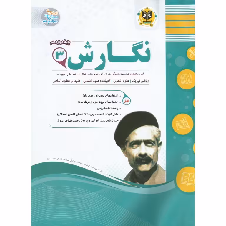 نمونه سوال نگارش دوازدهم اسفندیار