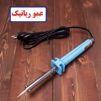 دستگاه هویه لحیم کاری 60 وات درجه 1 عمو رباتیک ربات ساز روبو پیک آموزشگاه رباتیک