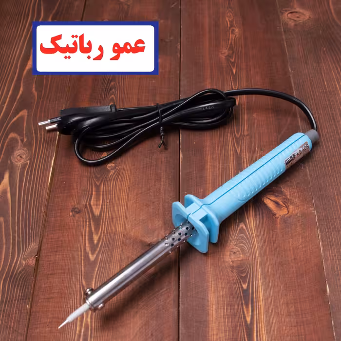 دستگاه هویه لحیم کاری 60 وات درجه 1 عمو رباتیک ربات ساز روبو پیک آموزشگاه رباتیک