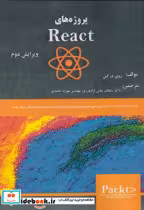 قیمت و خرید کتاب پروژه های React اثر روی درکس | ایده بوک
