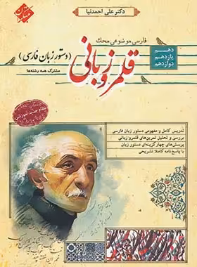 قلمرو زبانی دستور زبان فارسی محک مبتکران | چی بخونم