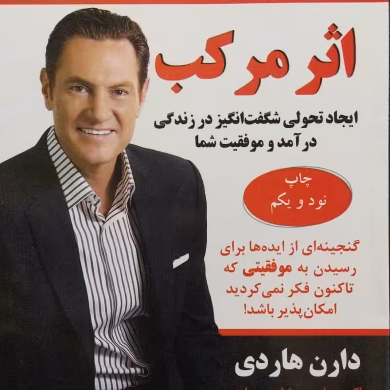اثر مرکب