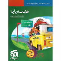 هندسه پایه نشرالگو