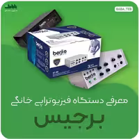 دستگاه فیزیوتراپی خانگی دو کاناله برجیس با ده سال گارانتی و کیفیت عالی 