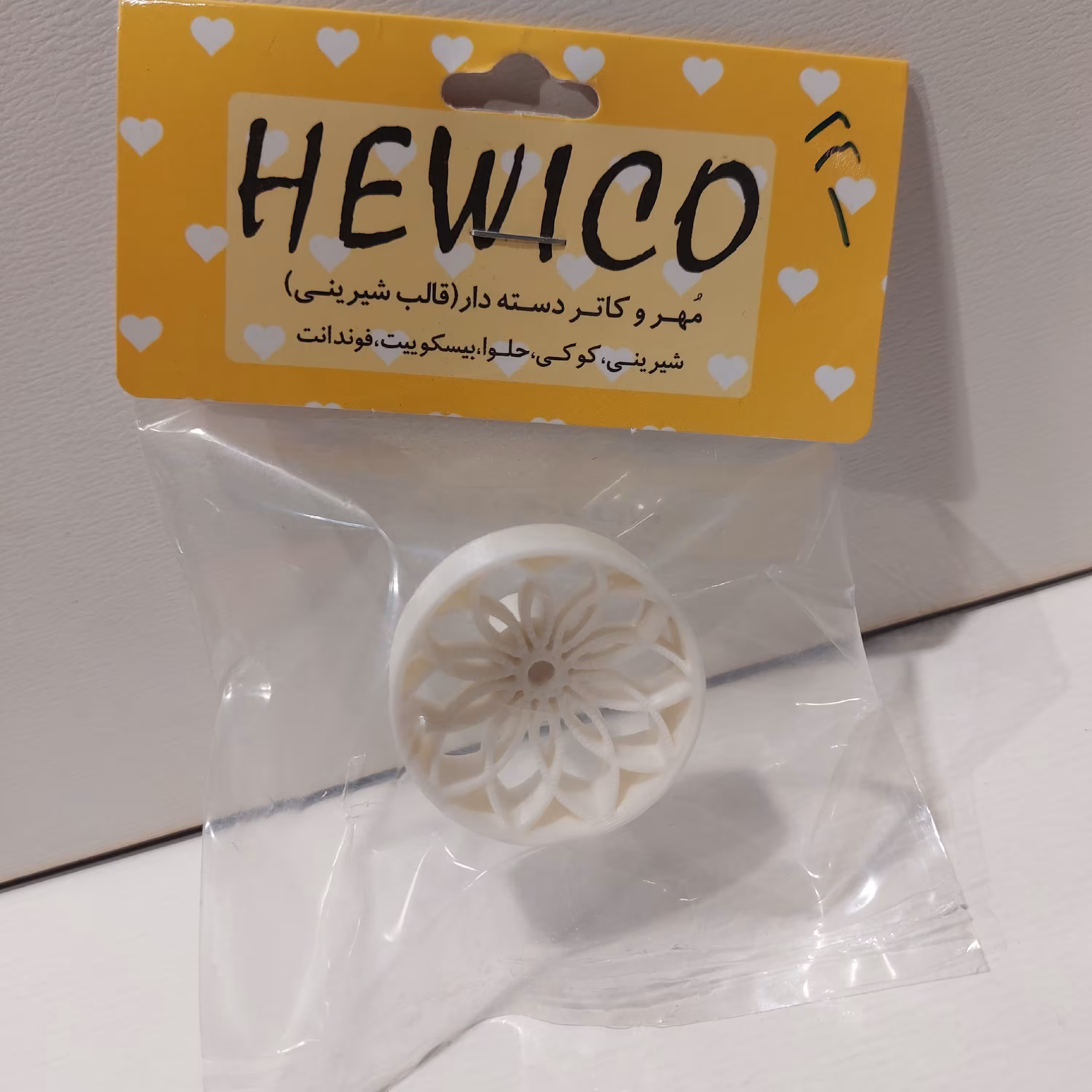 مهر و کاتر شیرینی برنجی
