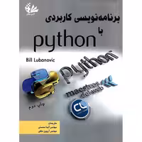 برنامه نویسی کاربردی با پایتون Python